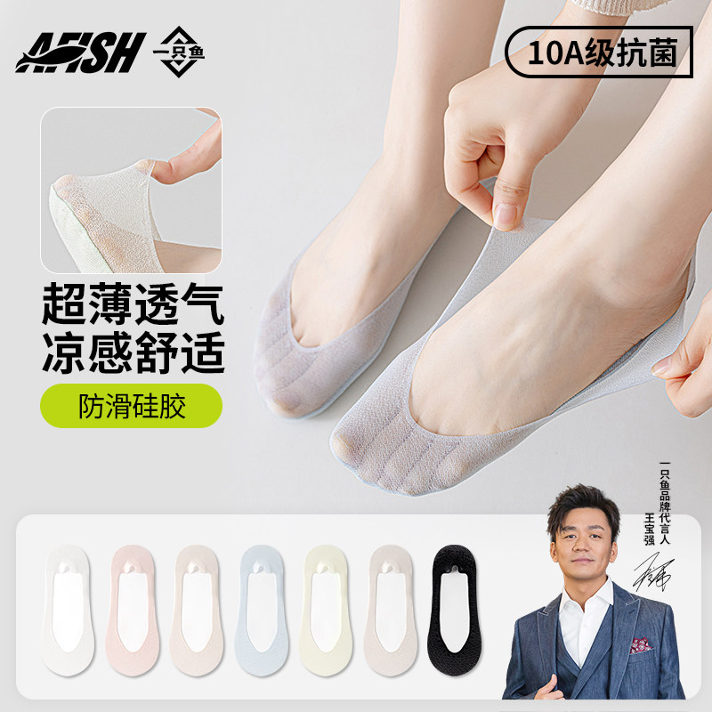 一只鱼纯棉抗菌防臭透气女款船袜图片