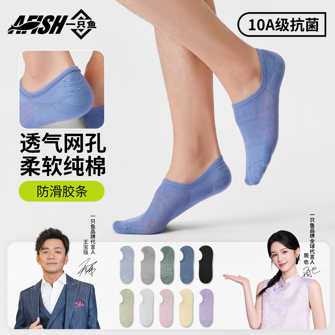 一只鱼袜子纯棉男女夏季透气网孔防滑袜底不掉跟船袜抗菌吸汗短袜