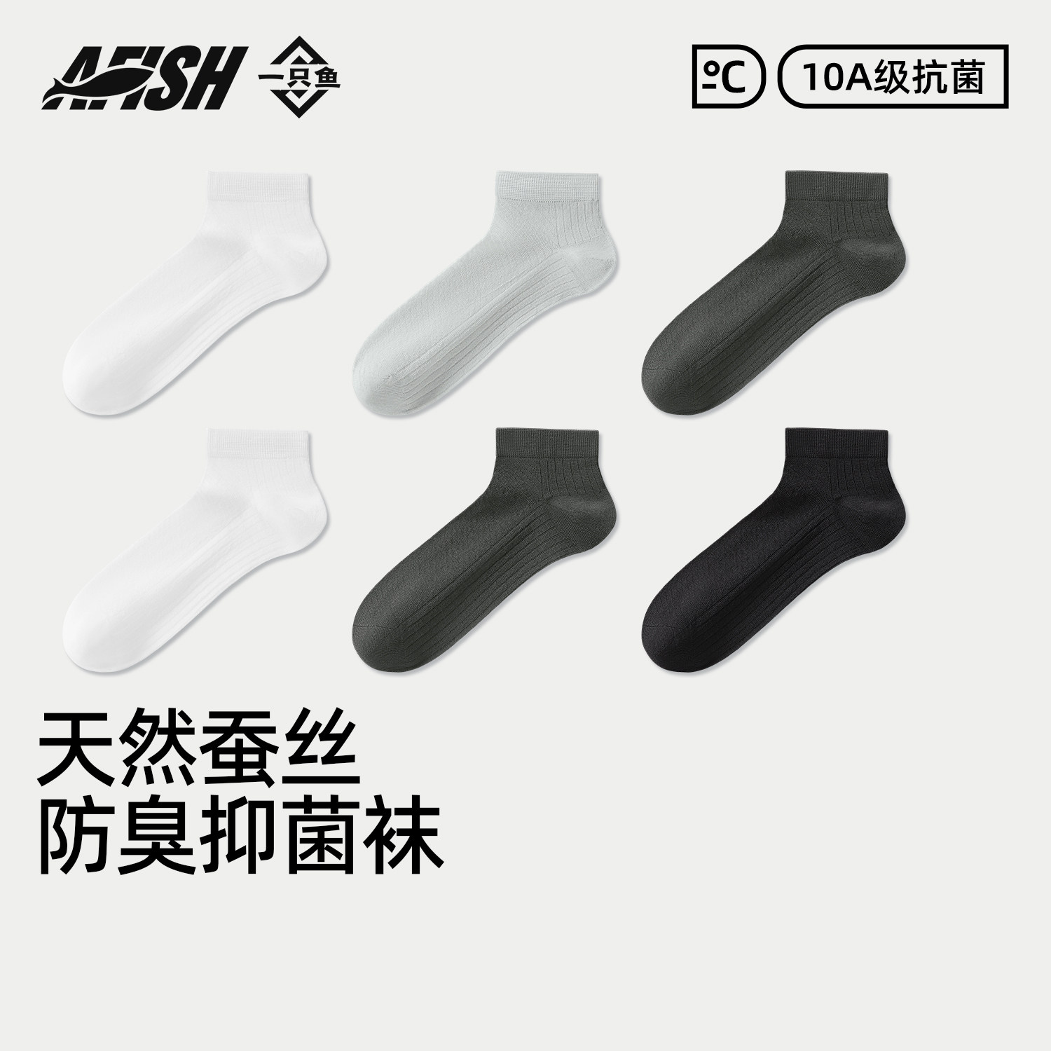 一只鱼夏季抗菌薄款短袜图片