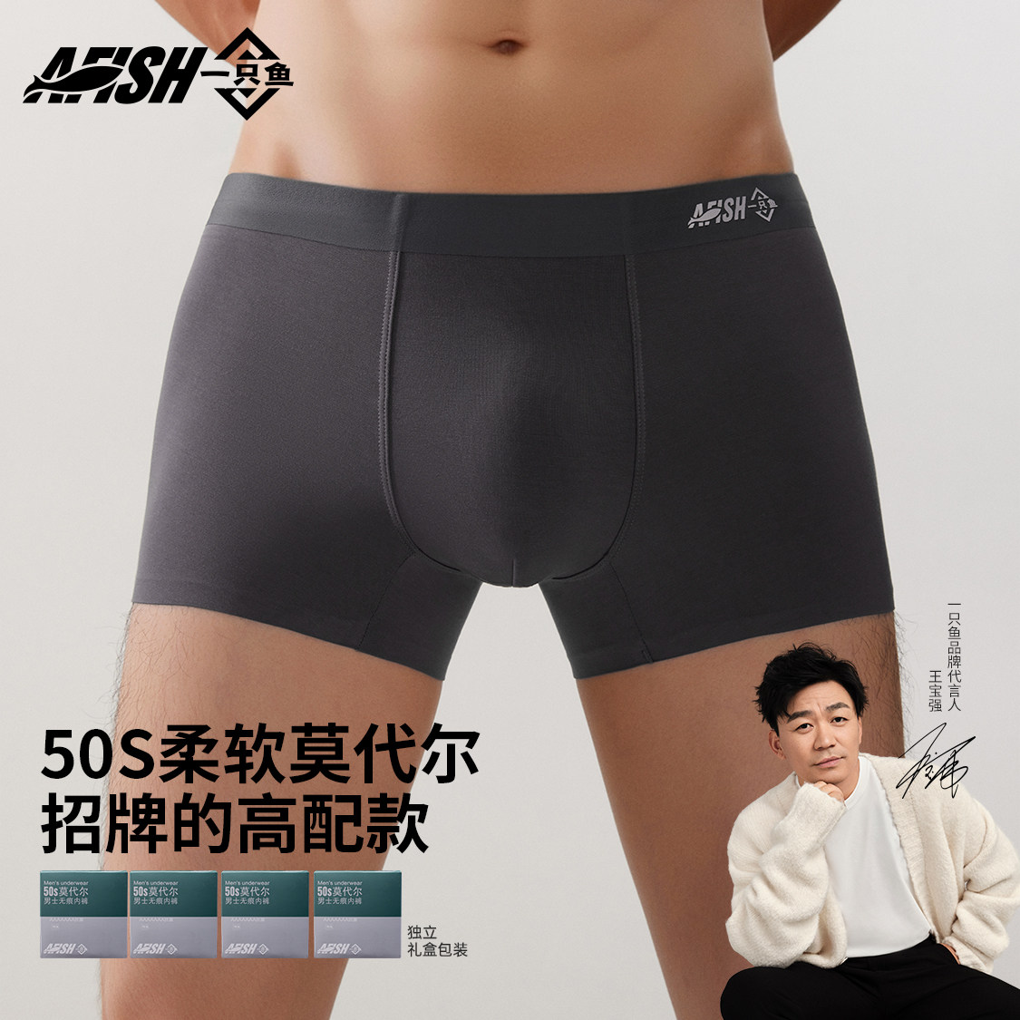 一只鱼内裤男款50莫代尔抗菌透气男士无痕秋冬款裤衩青少年平角裤,女士内衣/男士内衣/家居服,男平角内裤,淘宝优惠券,粉丝福利购,淘宝优惠卷