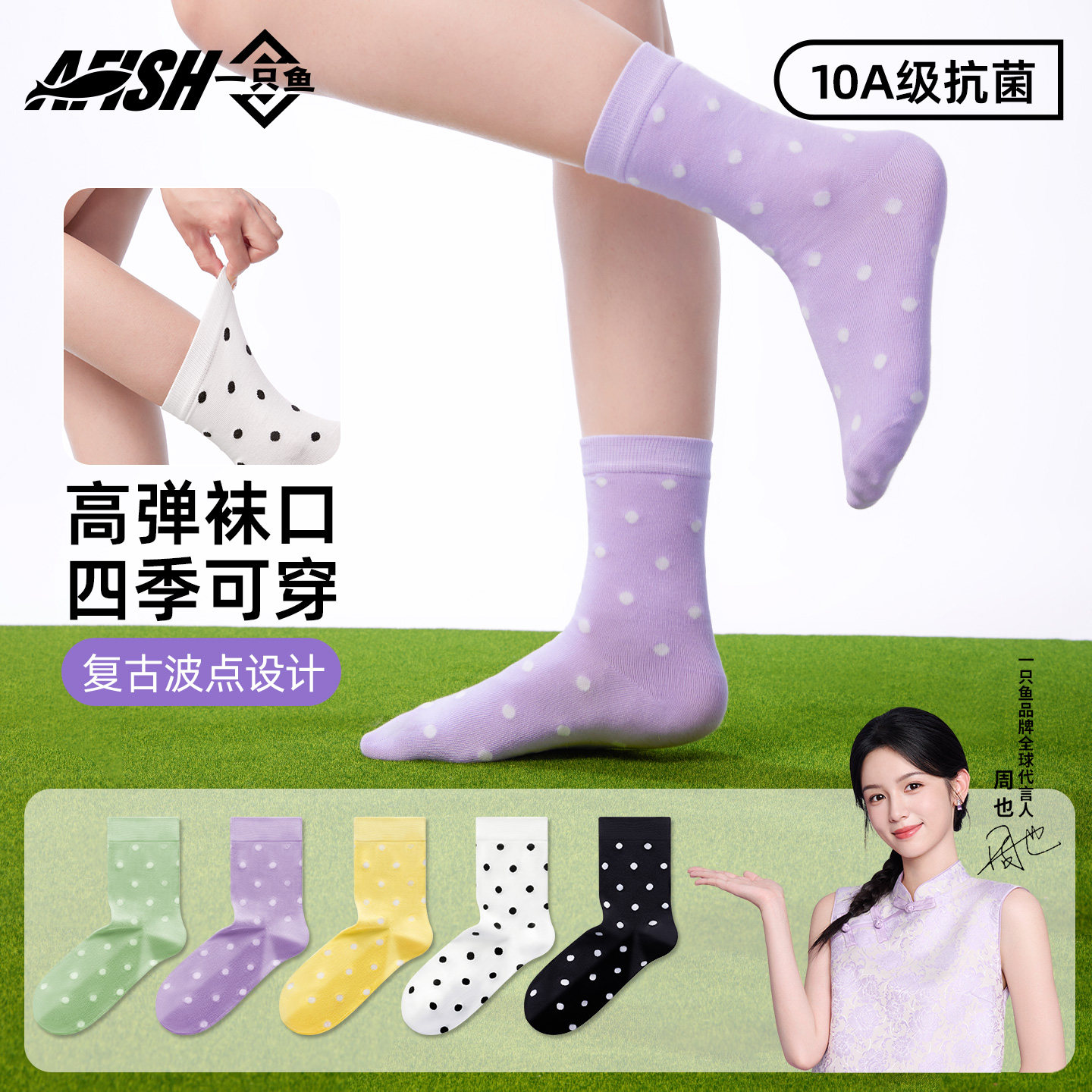 【周也推荐】一只鱼女士中筒袜夏季抗菌防臭吸汗多色可选女士袜子