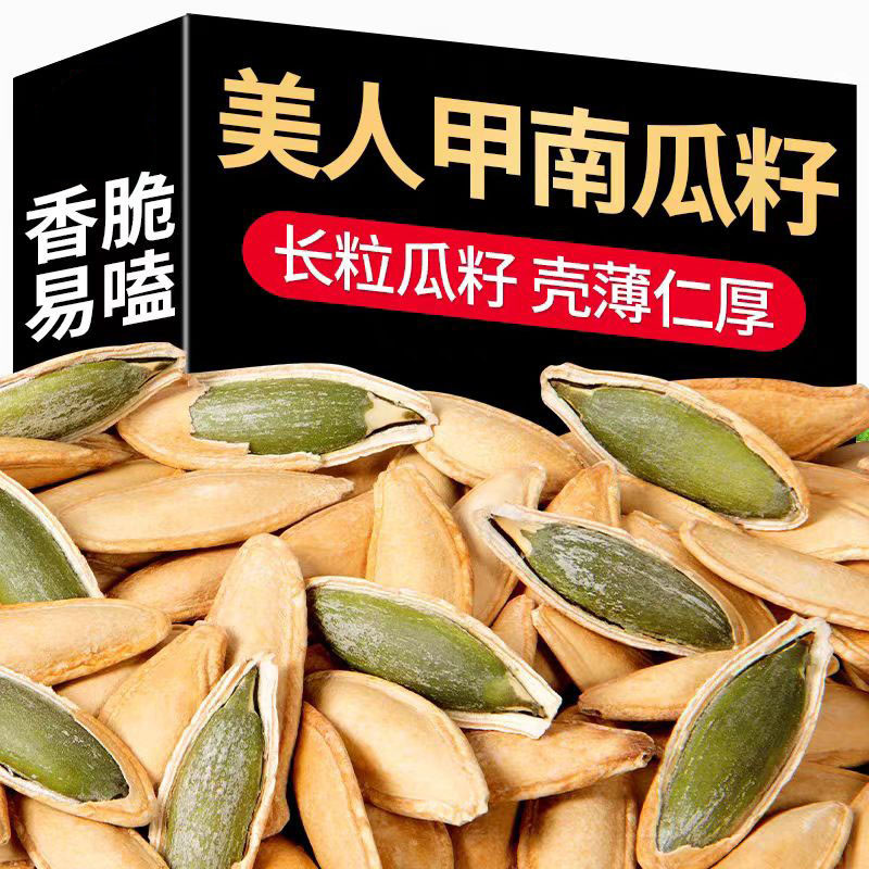 正宗长粒美人甲南瓜子原味椒盐味大颗粒鹰嘴南瓜籽零食特产批发价