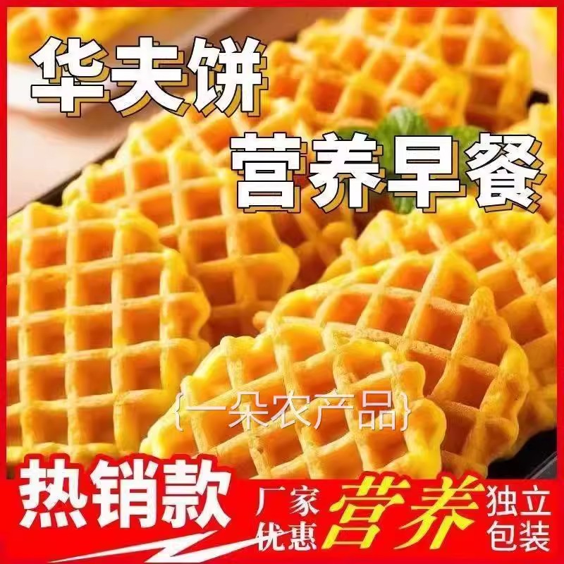 【K总】松软华夫饼休闲下午茶糕点心早餐代餐儿童小零食整箱批发