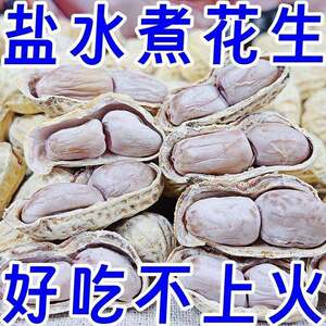 5斤超值抢 每人限2单】龙岩25年新货水煮日晒咸干花生1斤软糯鲜香