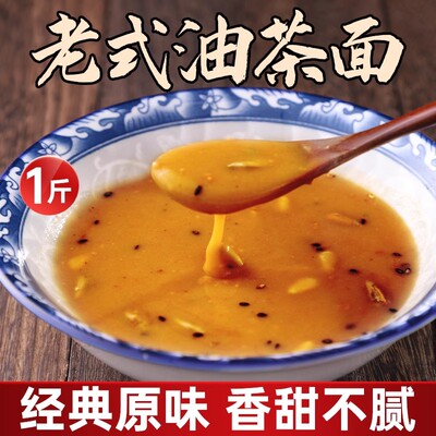 东北特产老式油茶面正宗五仁风味甜油茶面手工油炒面早餐咸味包邮