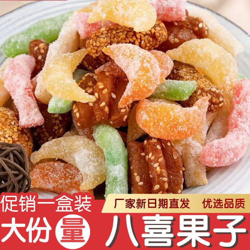 河南老八样传统中式糕点年货礼品混装果子八喜老点心正品精品盒装