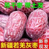 2025新枣新疆零食若羌红枣灰枣清洗原生态特产吊干枣批发土枣一级