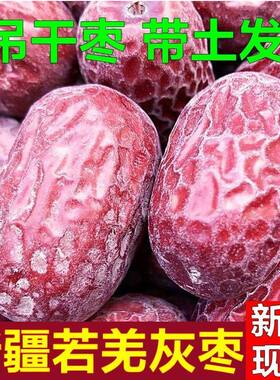 2026新枣新疆零食若羌红枣灰枣清洗原生态特产吊干枣批发土枣一级