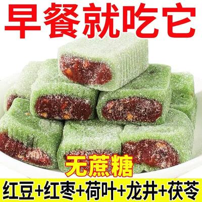 冰皮荷叶红枣红豆糕龙井味无蔗糖糯米糕糍粑糕滋补健康糕点零食