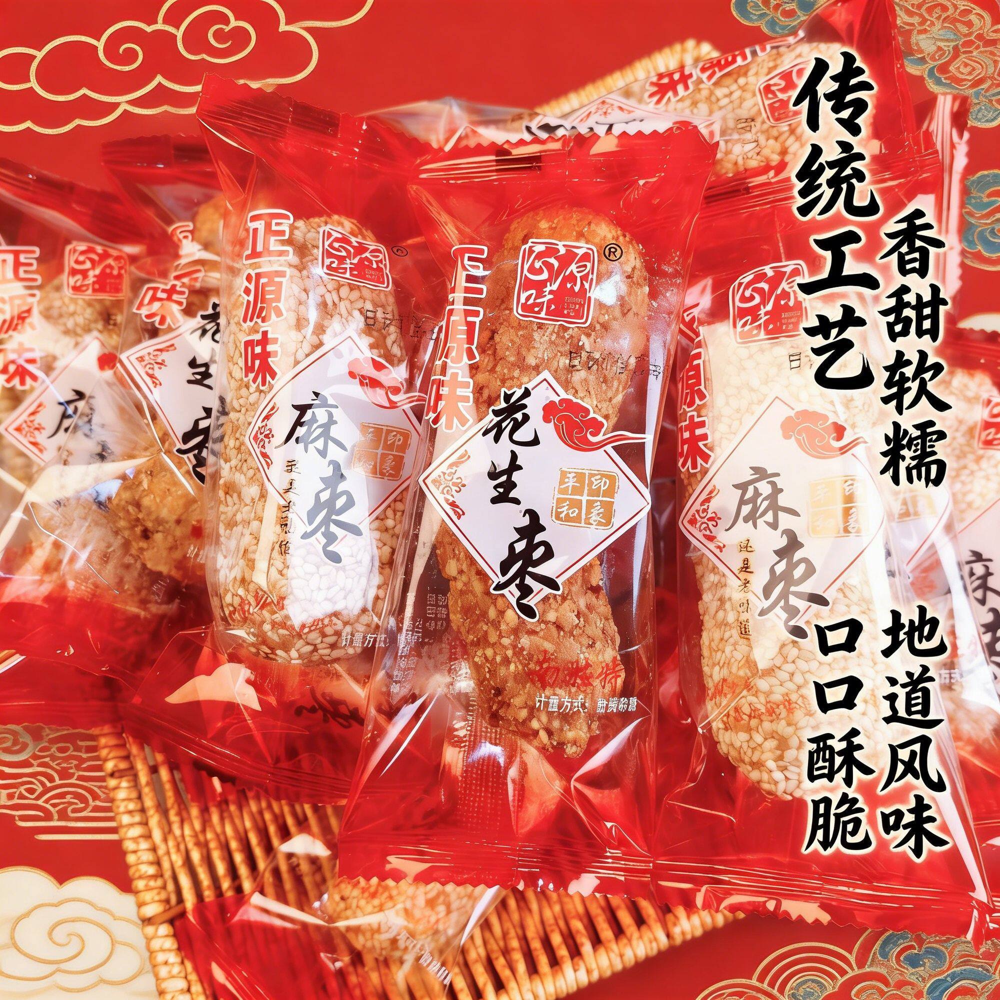 闽南特产麻枣传统手工芝麻花生麻枣老式糕点茶点独立包装休闲零食