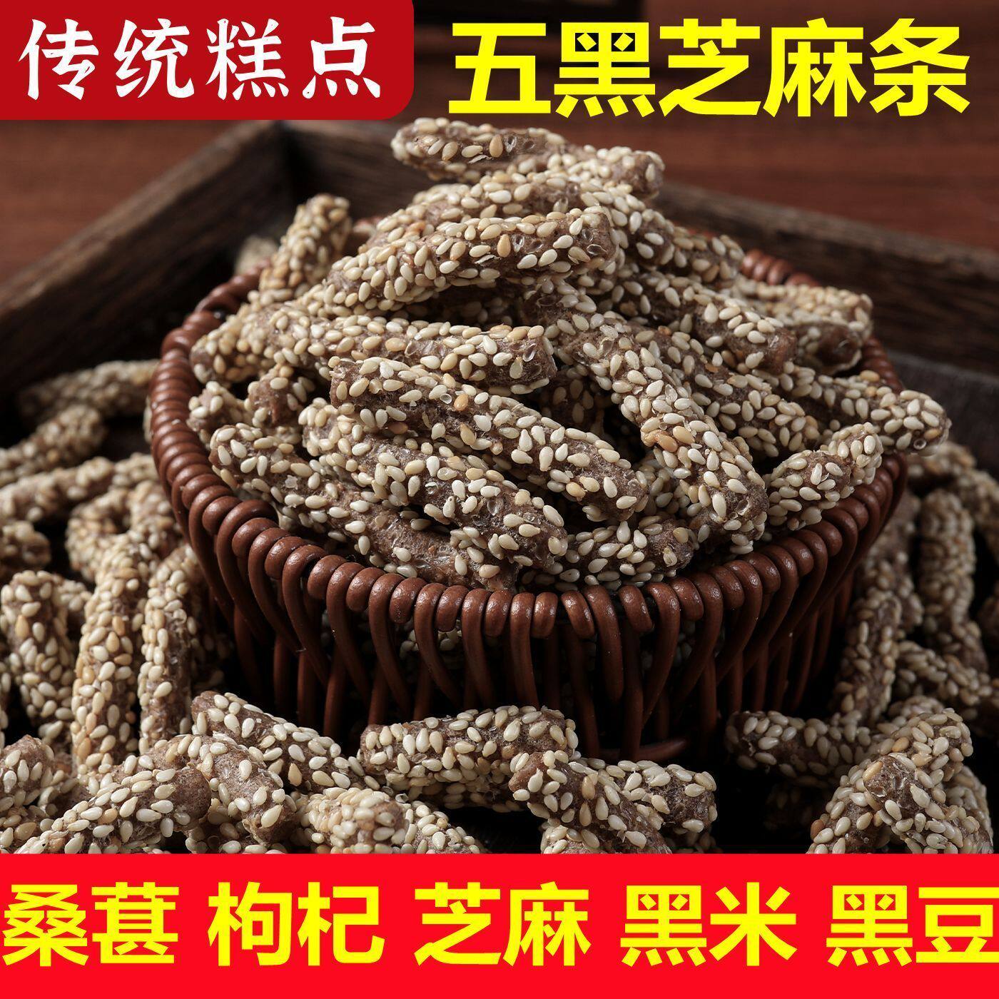五黑芝麻条酥粗粮荞麦代餐健脾养胃低脂糖尿人零食经典糖人零食