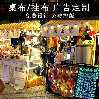 后备箱摆摊挂布街边集市招牌横幅布夜市装饰布柠檬茶广告桌布定制