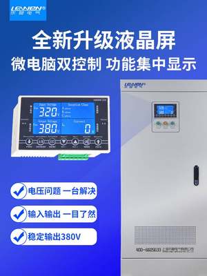 三相全自动稳压器380V工业大功率补偿式电力稳压电源15KW30KVA100