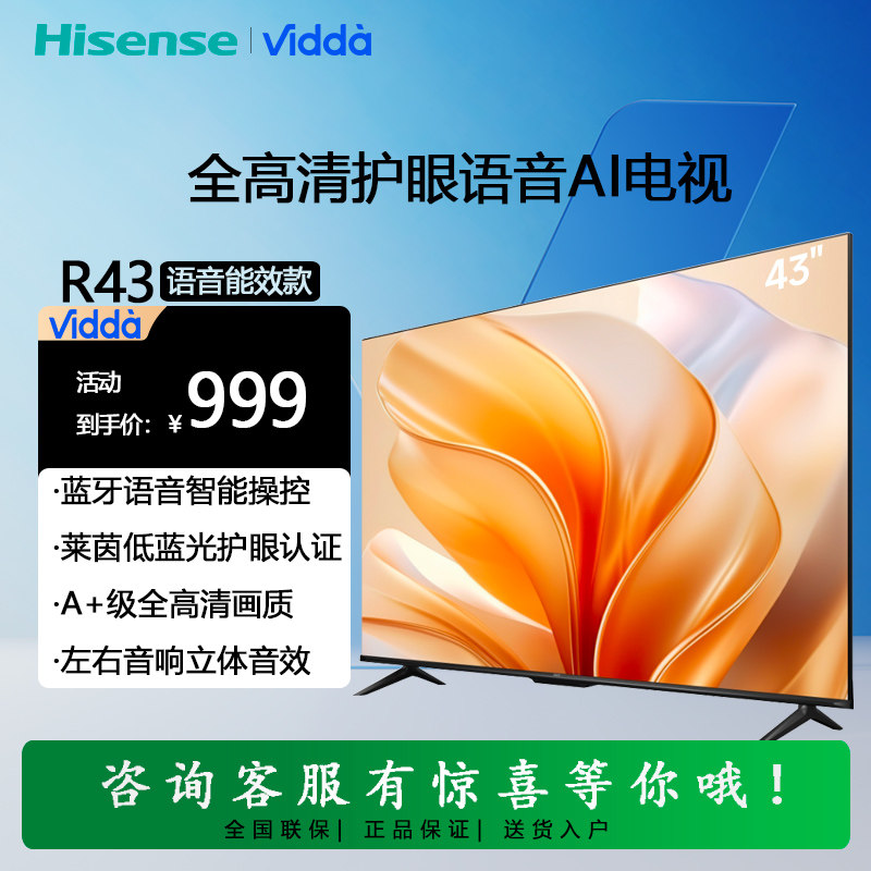 Vidda 43V1HD-R 平板电视