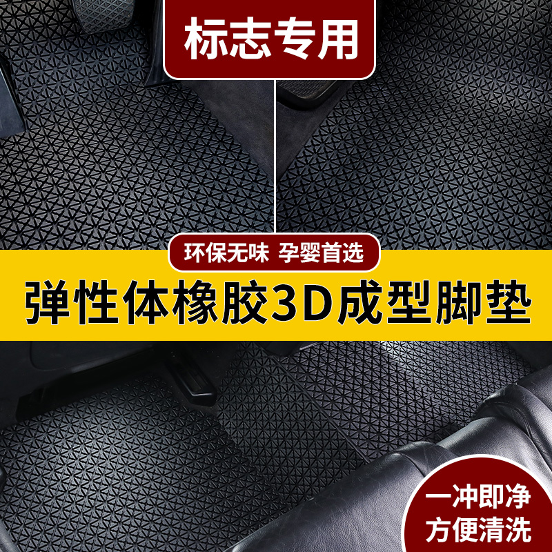 标致全系可定制TPE汽车脚垫308/408/508/4008/5008/3008专车脚垫