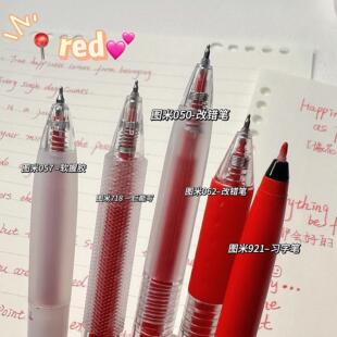 图米红笔套装学生记重点改错笔教师批改作业红色水笔按动签字笔