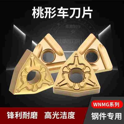 桃形外圆数控车床刀片WNMG080404/08-TM不锈钢用硬质合金刀粒