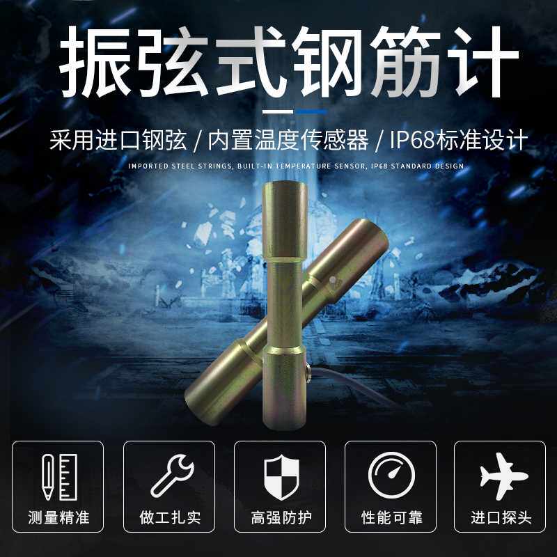 振弦式钢筋计应力计混凝土桥梁建筑测钢筋应力用检测仪器测力仪