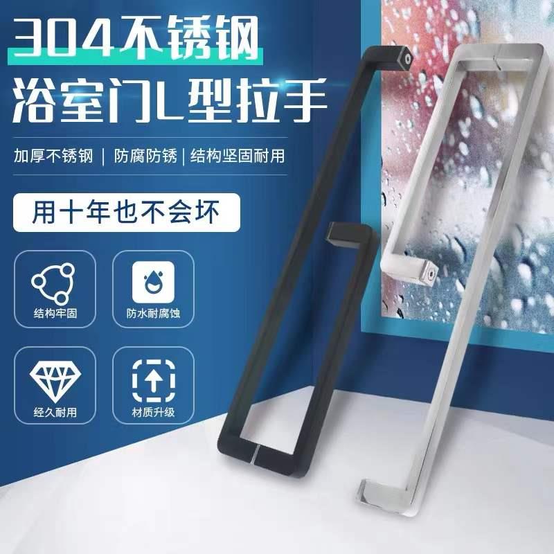 极简淋浴房拉手浴室玻璃门把手卫生间玻璃门哑黑拉手L型304不锈钢