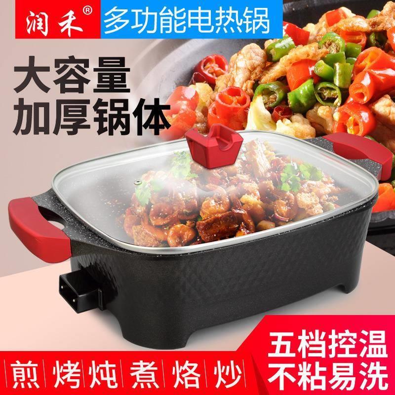 多功能电热锅不粘锅麦饭石大容量煎炒炸火锅一体锅家用电煮锅