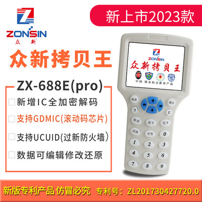 IDIC卡复制众新ZX300CD/688E配NFC门禁电梯卡停车卡滚动码复制器