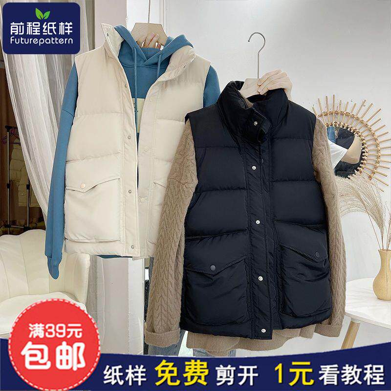 前程纸样女士羽绒服马甲女装百搭外穿背心外套样板裁剪图纸656.
