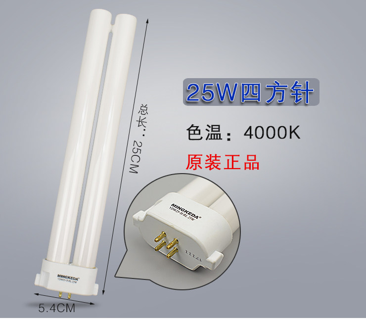 明可达护眼台灯灯管11w13w18w25w四方针h管4000k三基色原装灯泡
