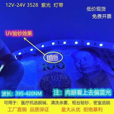 led12V紫外线灯带裸板贴片60珠24V紫光灯条超高亮UV固化杀菌消毒