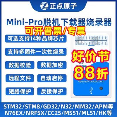 正点原子Mini-Pro脱机下载器STM32 STM8 GD32芯片离线烧录器编程*
