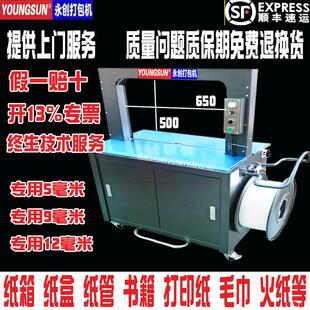 打包机捆扎带包装 永创305全自动 高速热熔封箱收紧一体塑料纸箱管