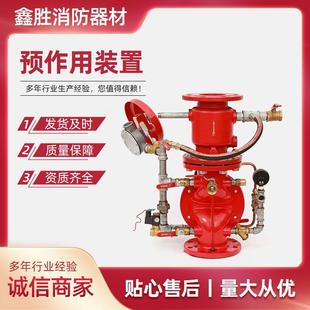 自动喷水灭火系统 预作用装 置温控雨淋阀干式 报警阀ZSFY100 隔膜式
