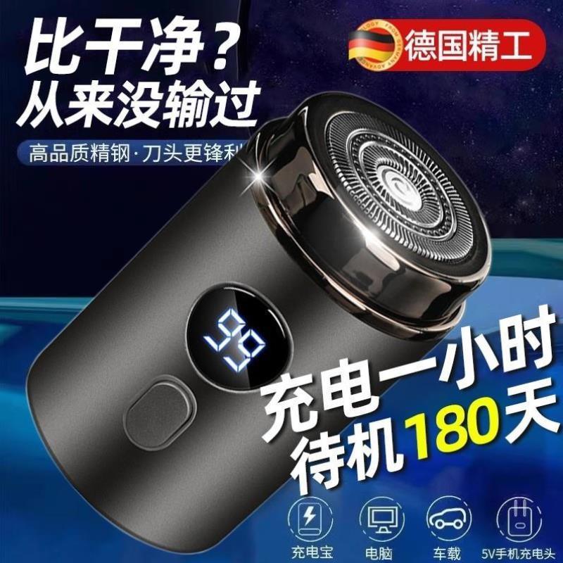 德国小钢炮剃须刀男士电动2024新款不留黑点迷你便携车载刨刮胡刀