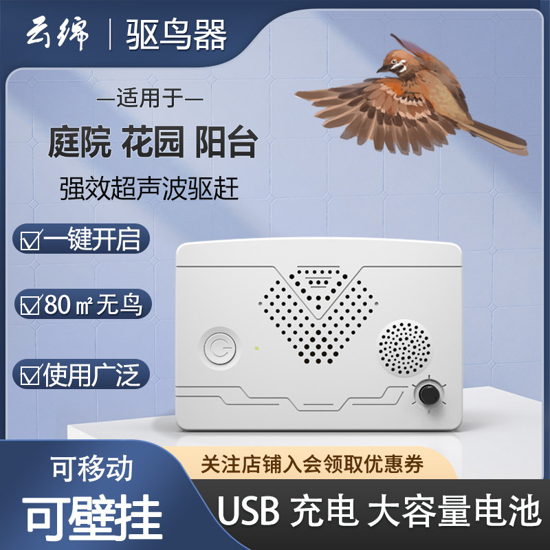 超声波驱鸟器别墅庭院仓库花园吓鸟器家用阳台仓库惊鸟器赶鸟神器