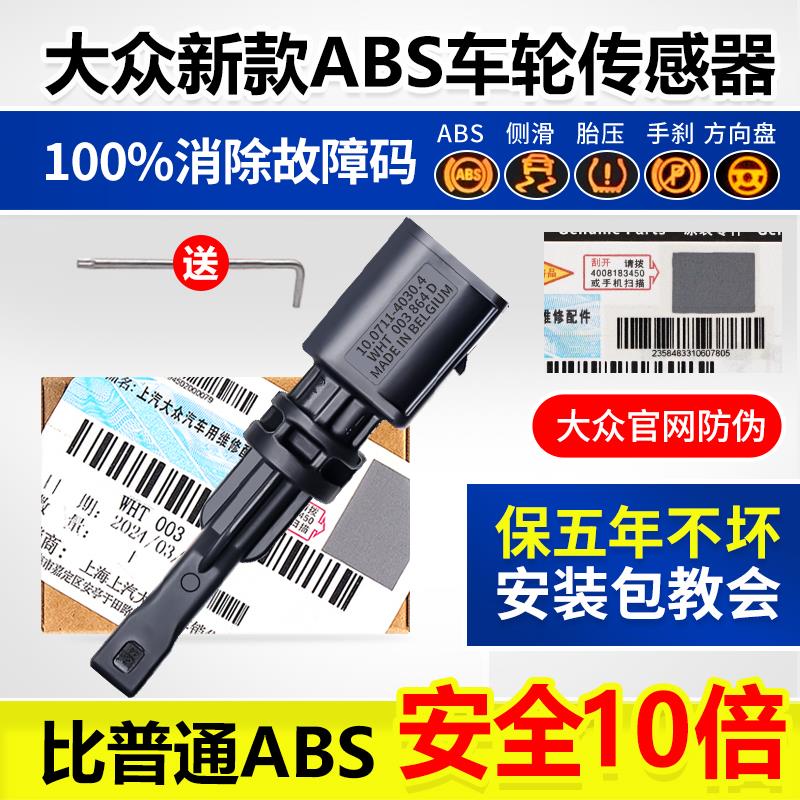 大众新明锐凌渡度途观L途安L高尔夫7迈腾B8ABS车轮转速轮速传感器