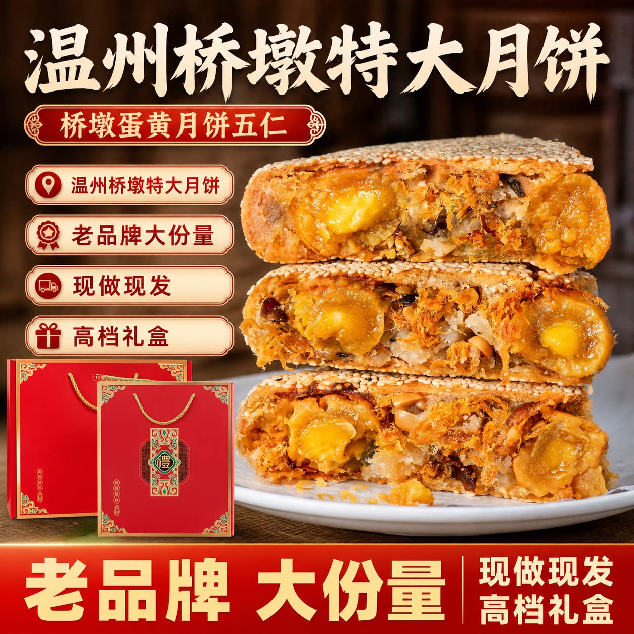 温州桥墩月饼手工蛋黄五仁鲜肉官方旗舰店中秋节糕点非遗礼盒装