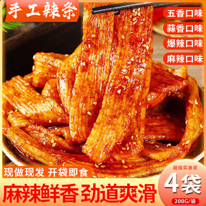 手工辣条200g麻辣小零食儿时怀旧五香麻辣爆辣味解馋休闲零防腐剂