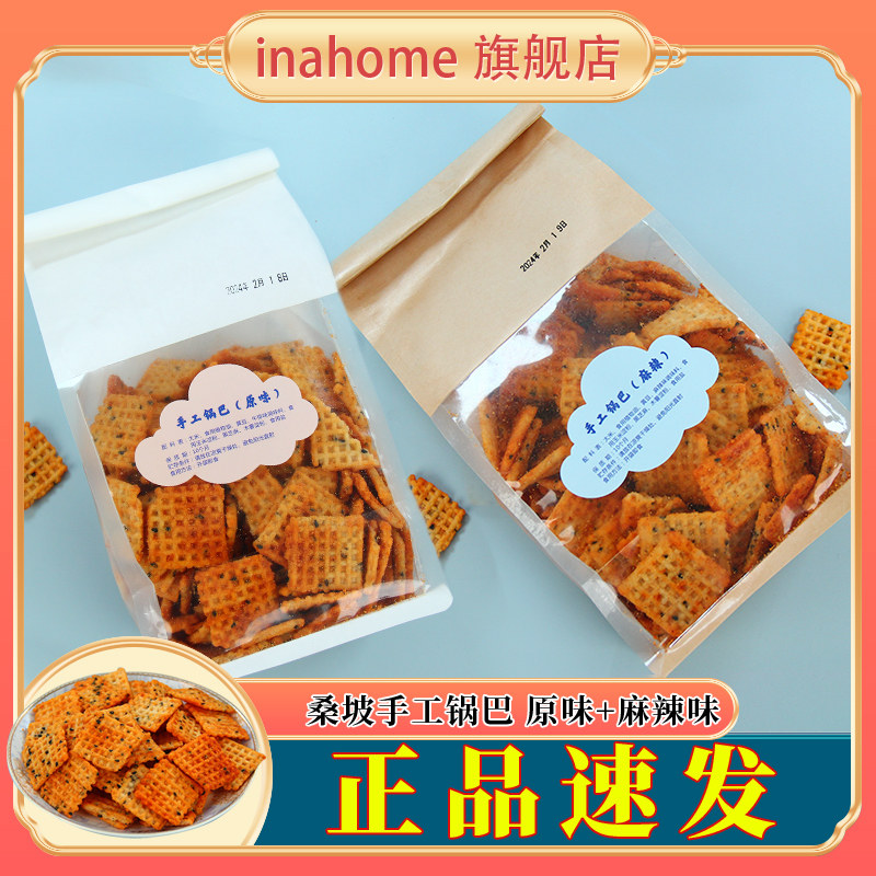 爆好吃的~网红桑坡手工锅巴牛排味500g麻辣豆香宿舍解馋零食旗舰