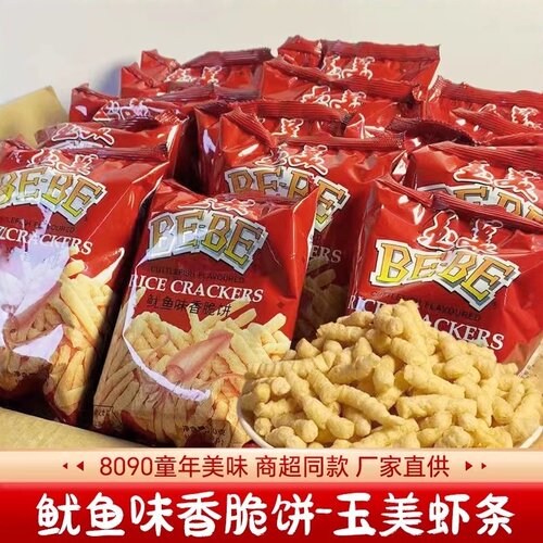 童年美食鱿鱼味玉美虾条怀旧零食