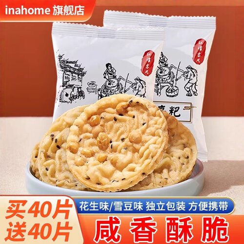 买40片送40片月亮巴花生豆子粑粑