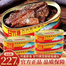 甘竹牌豆豉鲮鱼罐头227g*3罐下酒拌饭即食熟食凤尾鱼肉鱼罐头速食