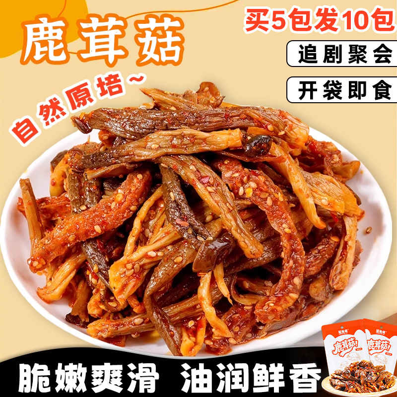 香辣鹿茸菇即食零食湖南特产小吃