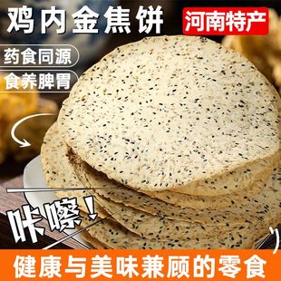 【新日期】锦鸡台鸡内金焦饼河南特产小吃芝麻手工杂粮煎饼小零食