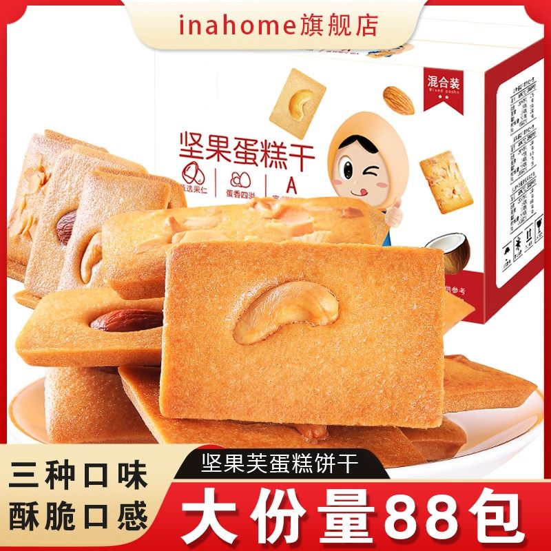 坚果蛋糕干椰片脆饼腰果巴旦木芙香酥薄饼干酪小包装糕点曲奇果仁