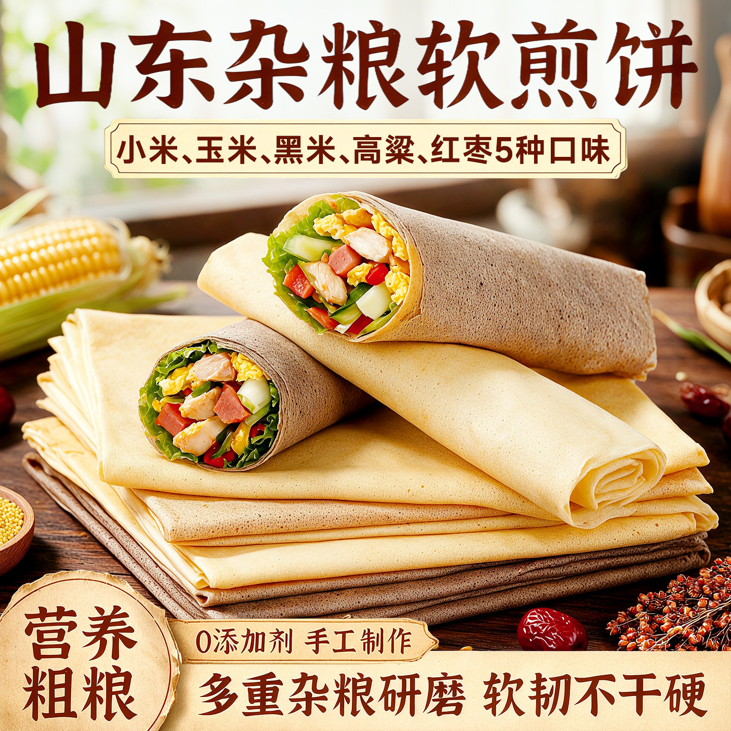 山东煎饼纯手工杂粮小米软煎饼即食乔家湖临沂特产无糖粗粮旗舰店