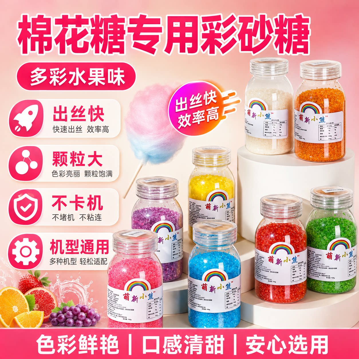 特价8口味多彩棉花糖机器专用彩砂糖原材料水果味大颗粒商用批发