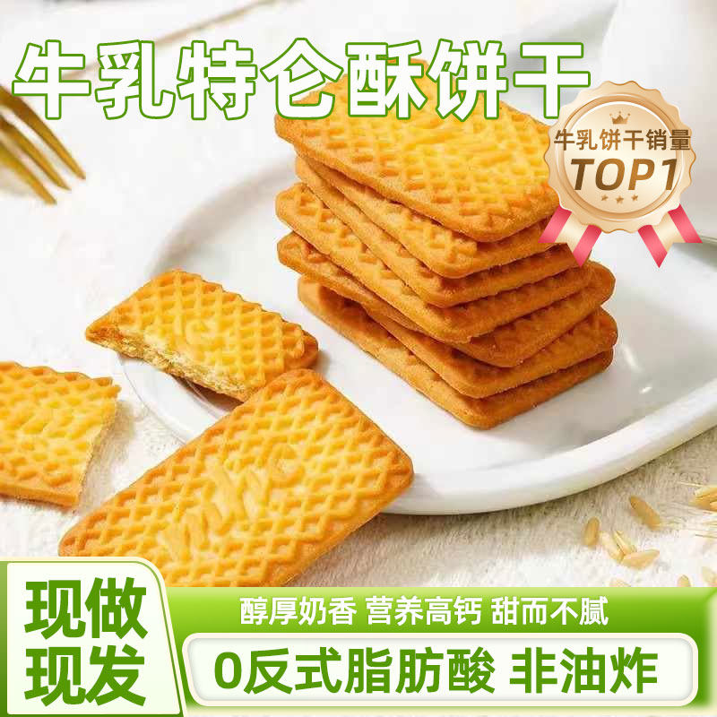 牛奶饼干单独小包装法式牛乳大饼早餐代餐零食网红爆款2025新款