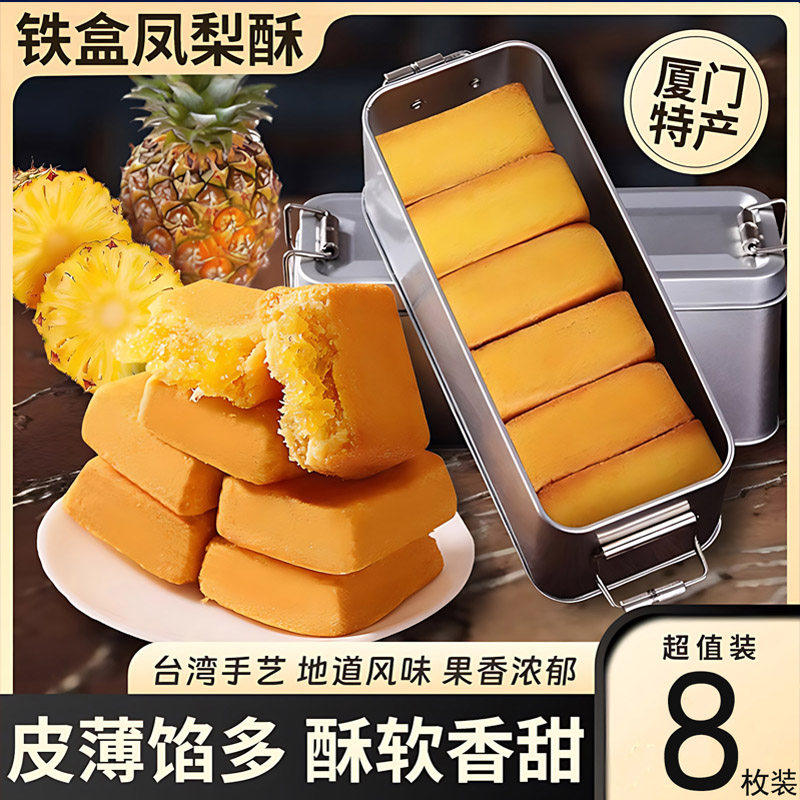 凤梨酥铁盒老式传统糕点无糖零食独立小包装老年人适合吃的食品