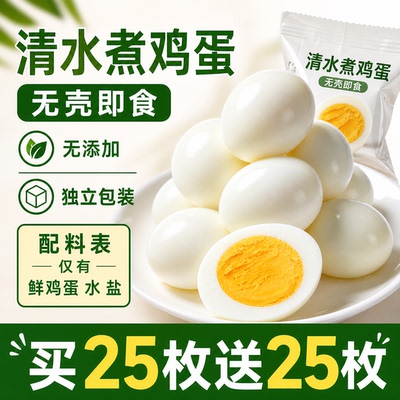 清水煮蛋水煮鸡蛋懒人早餐代餐品