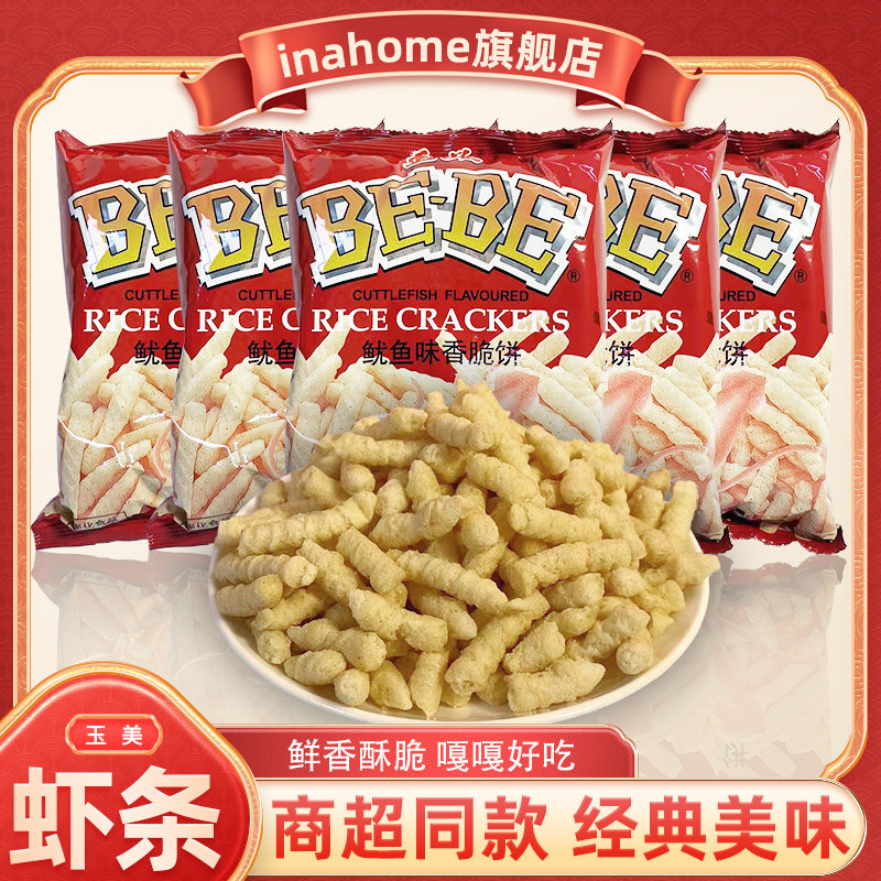玉美虾条鱿鱼味新加坡香脆饼20g/30g/63g童年怀旧办公室膨化零食I