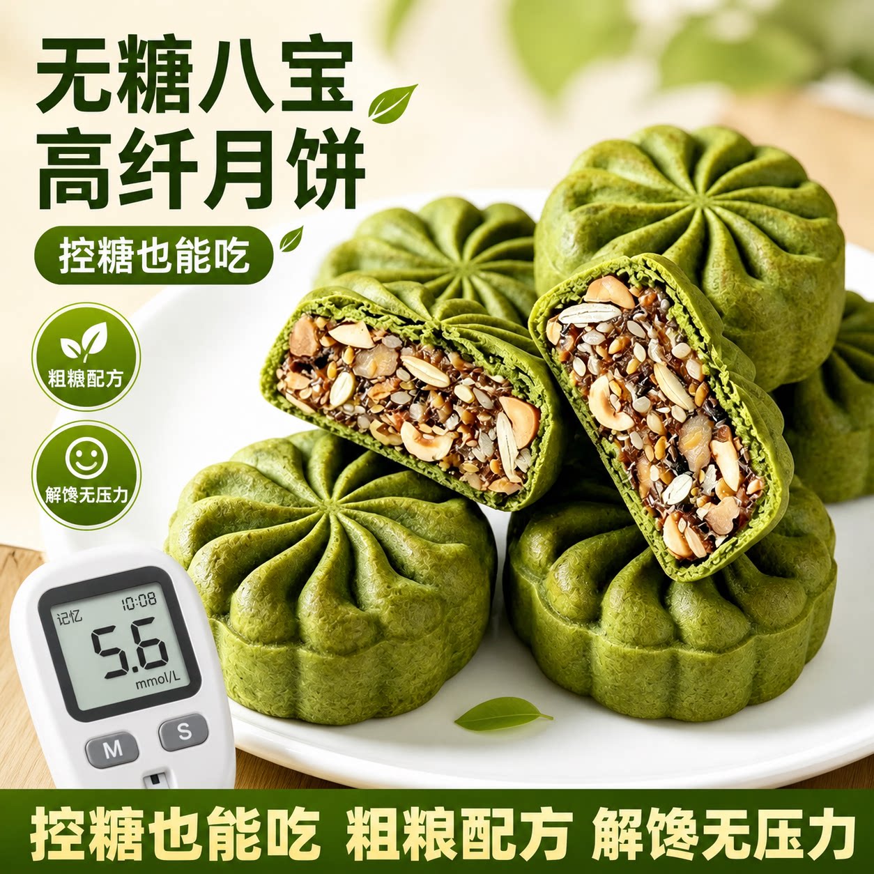 无糖月饼糖尿人专用食品八宝桑叶茯苓低脂高纤粗粮中秋糕点旗舰店